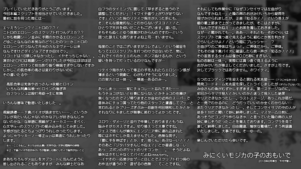Liner Notes(千代子黎人)
