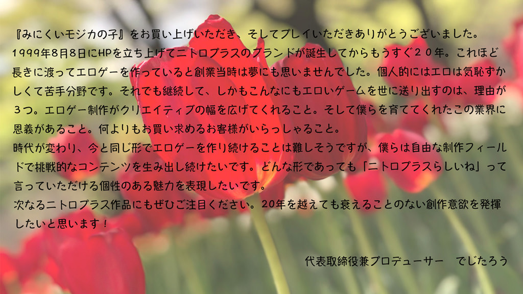 Liner Notes(でじたろう)